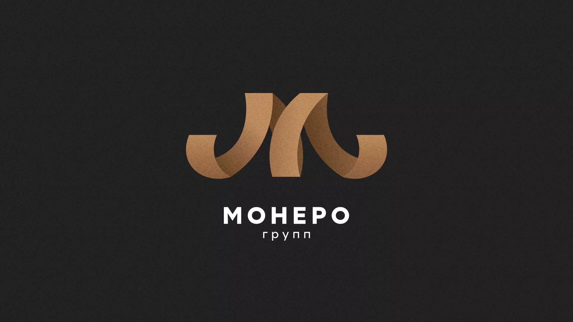 Разработка логотипа для компании «Монеро групп» в Рузаевке